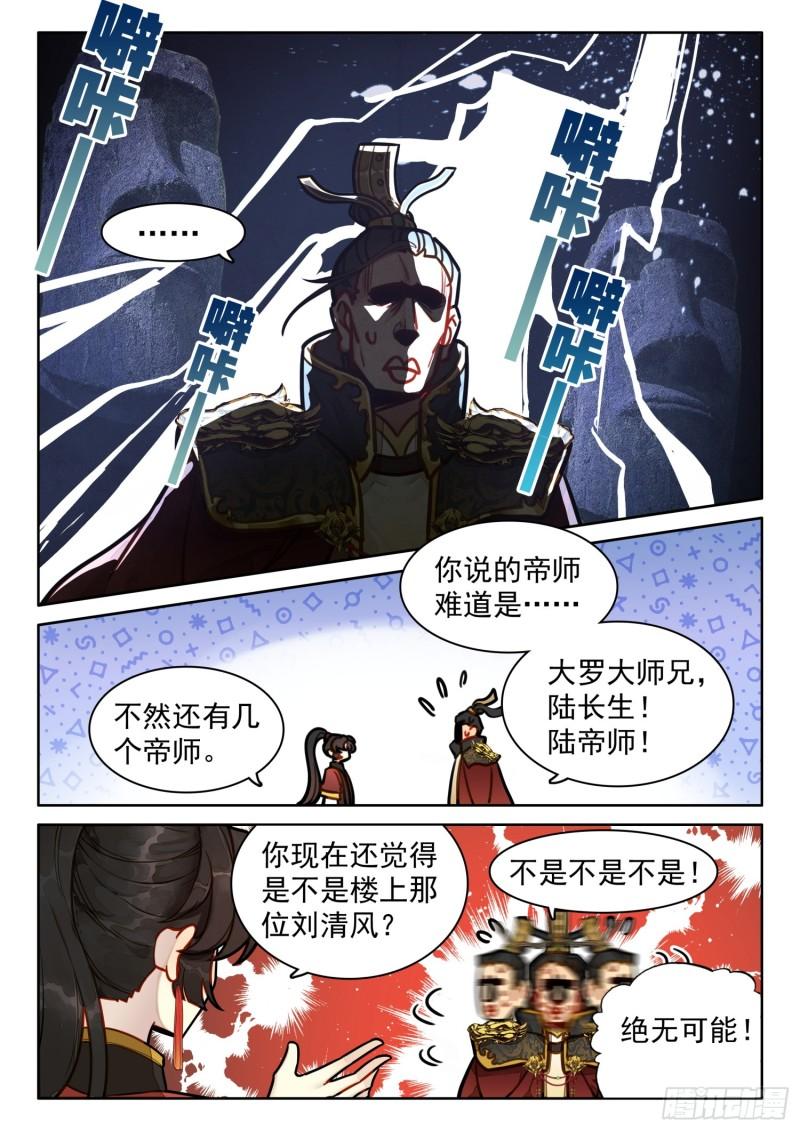 平平无奇大师兄漫画下拉式奇漫屋漫画,55 师兄，救我12图