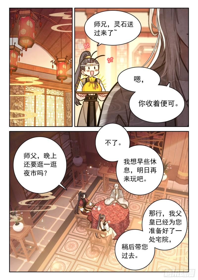 平平无奇大师兄漫画下拉式奇漫屋漫画,55 师兄，救我5图