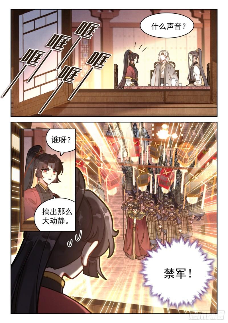 平平无奇大师兄漫画下拉式奇漫屋漫画,55 师兄，救我6图