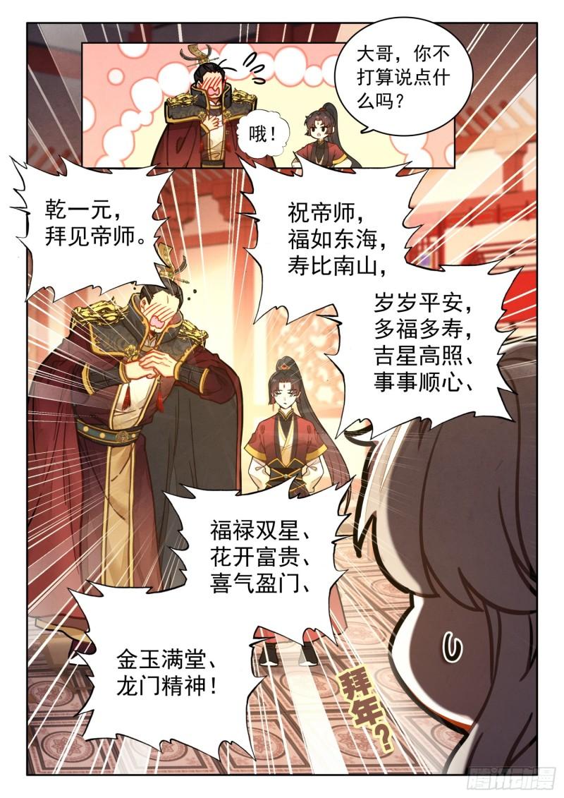 平平无奇大师兄漫画下拉式奇漫屋漫画,55 师兄，救我16图