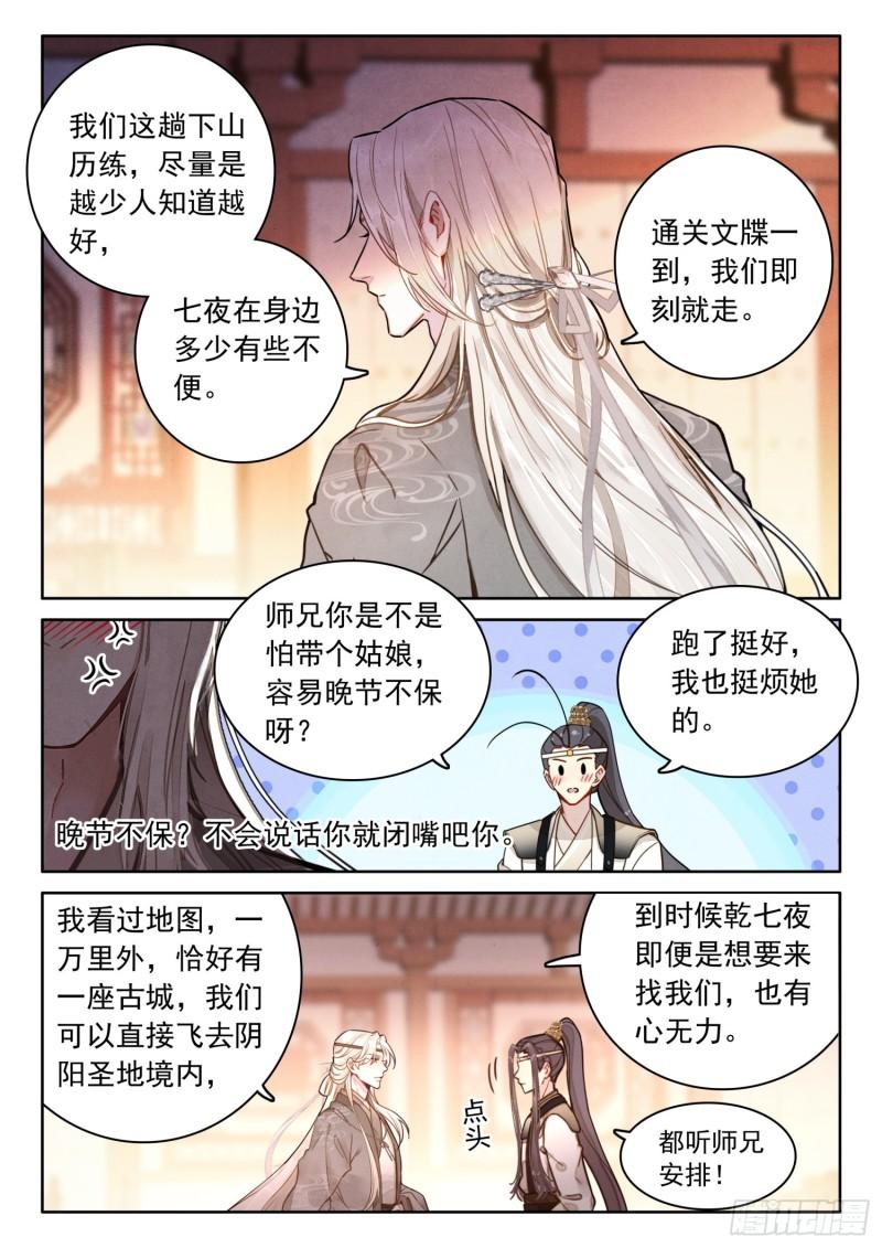 《平平无奇大师兄》小说阅读漫画,56 此事与太子无关12图