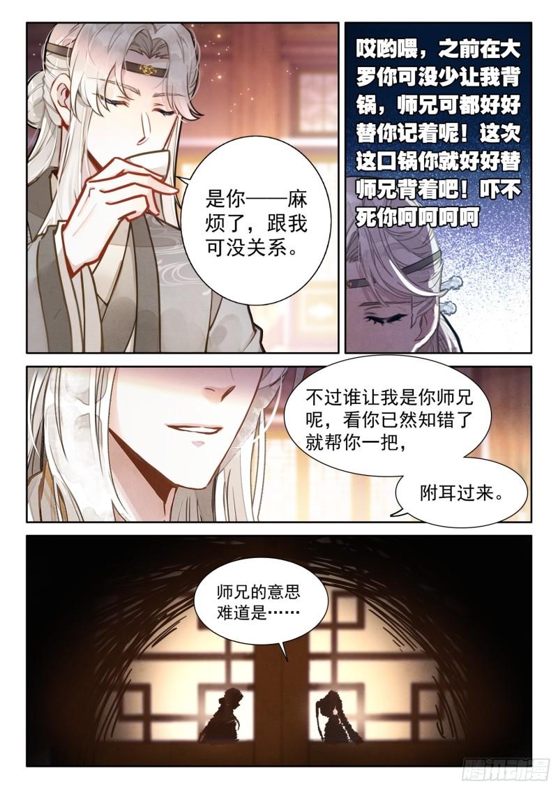 《平平无奇大师兄》小说阅读漫画,56 此事与太子无关8图