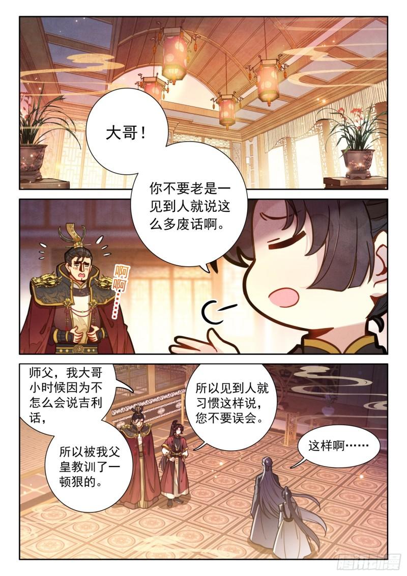 《平平无奇大师兄》小说阅读漫画,56 此事与太子无关2图