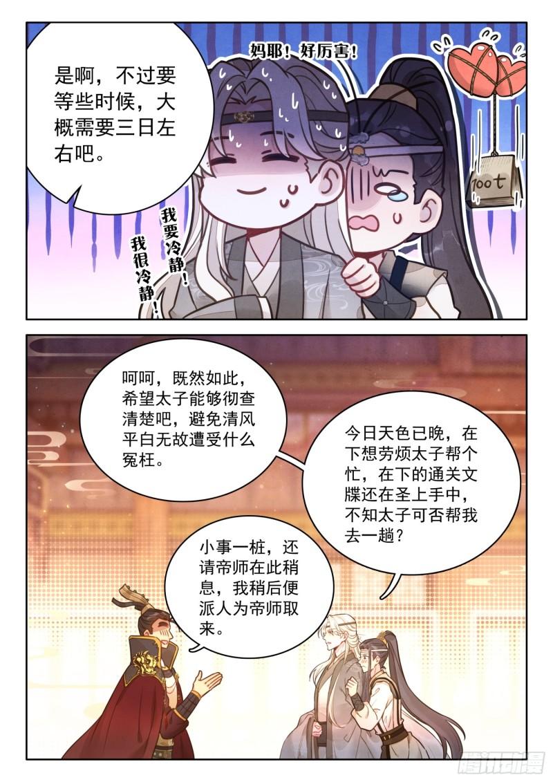 《平平无奇大师兄》小说阅读漫画,56 此事与太子无关5图