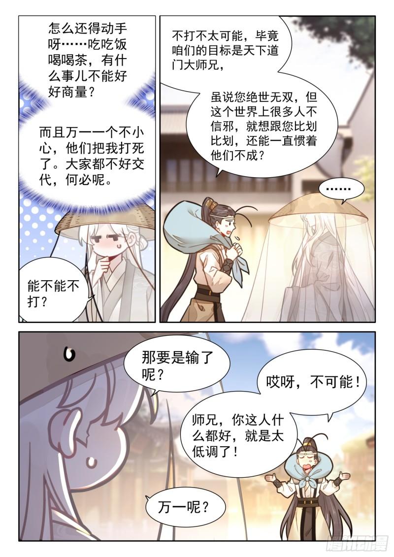 平平无奇大师兄漫画,57 抵达阴阳圣地8图