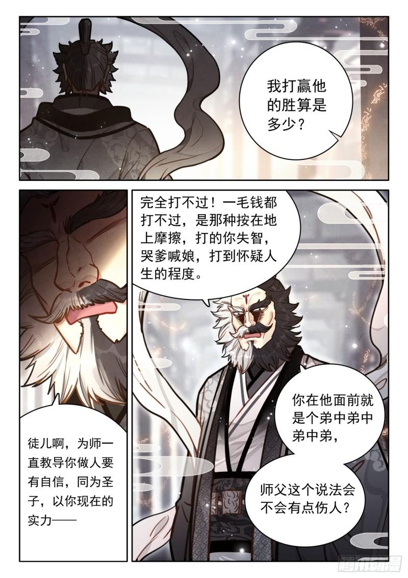 平平无奇大师兄漫画,57 抵达阴阳圣地15图