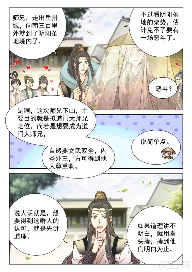 平平无奇大师兄漫画,57 抵达阴阳圣地7图