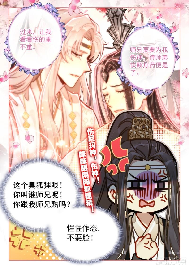 平平无奇大师兄漫画,59 神象镇狱！新的异象！15图