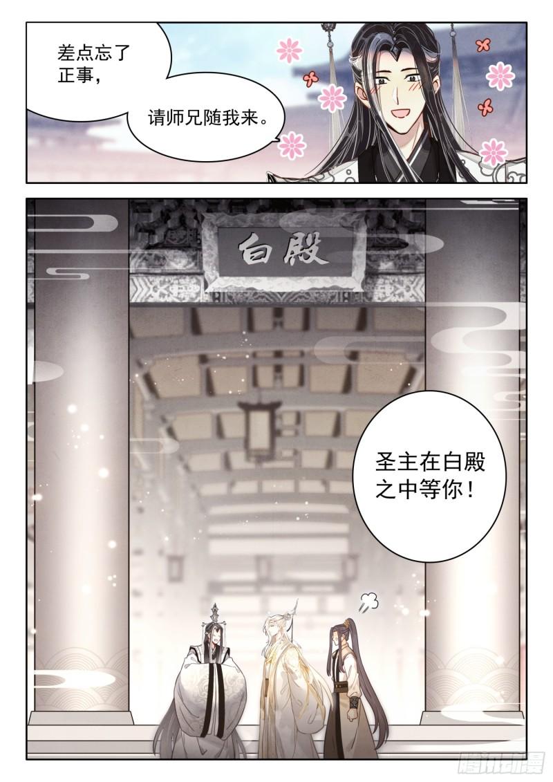 平平无奇大师兄漫画,59 神象镇狱！新的异象！16图