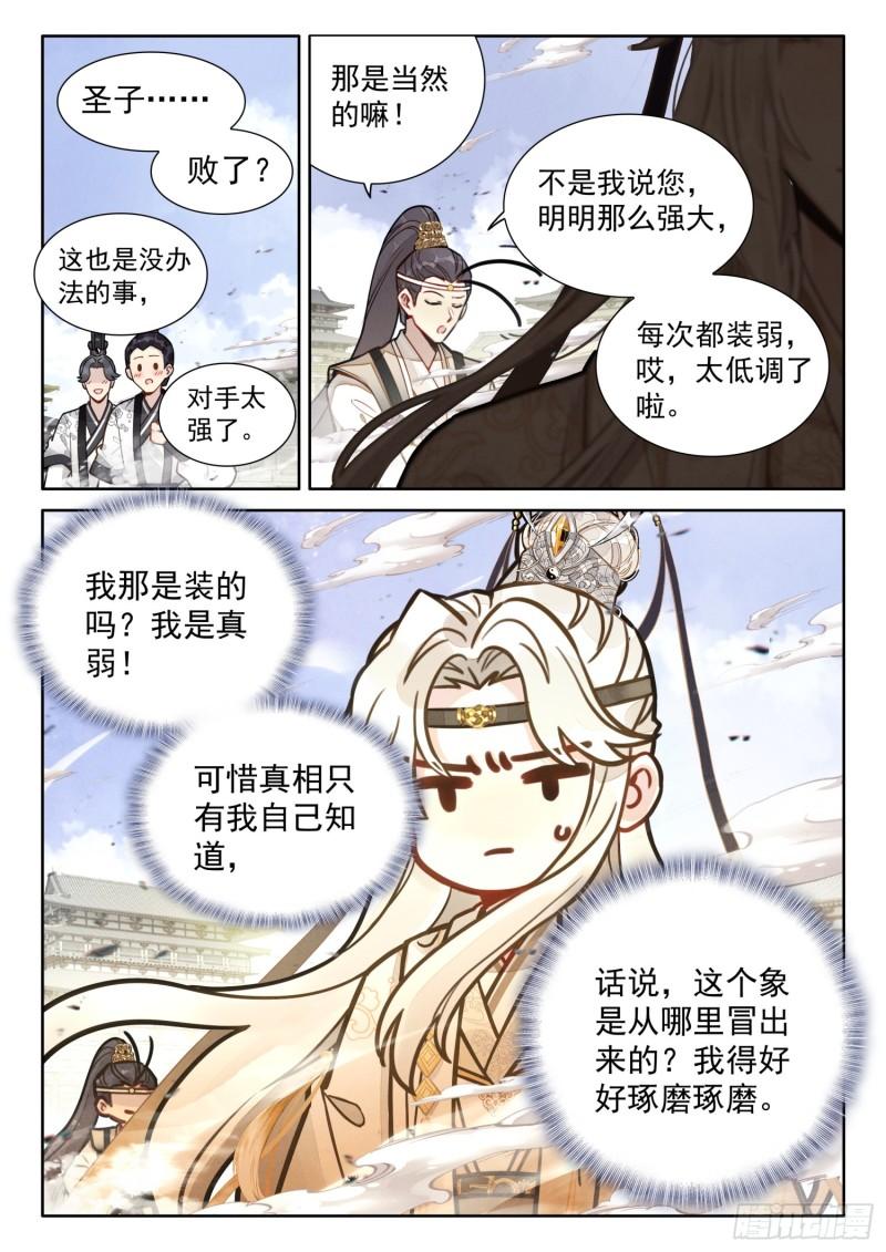 平平无奇大师兄漫画,59 神象镇狱！新的异象！10图