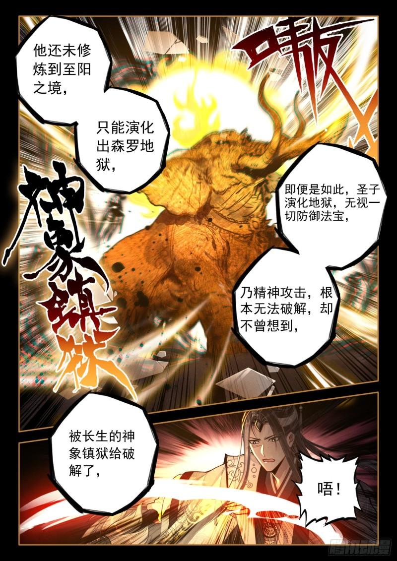 平平无奇大师兄漫画,59 神象镇狱！新的异象！8图