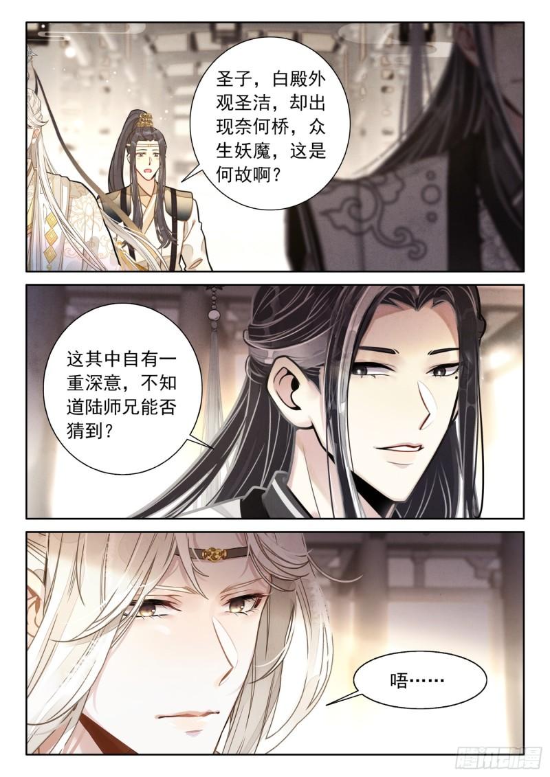 平平无奇大师兄漫画,60 你是？6图