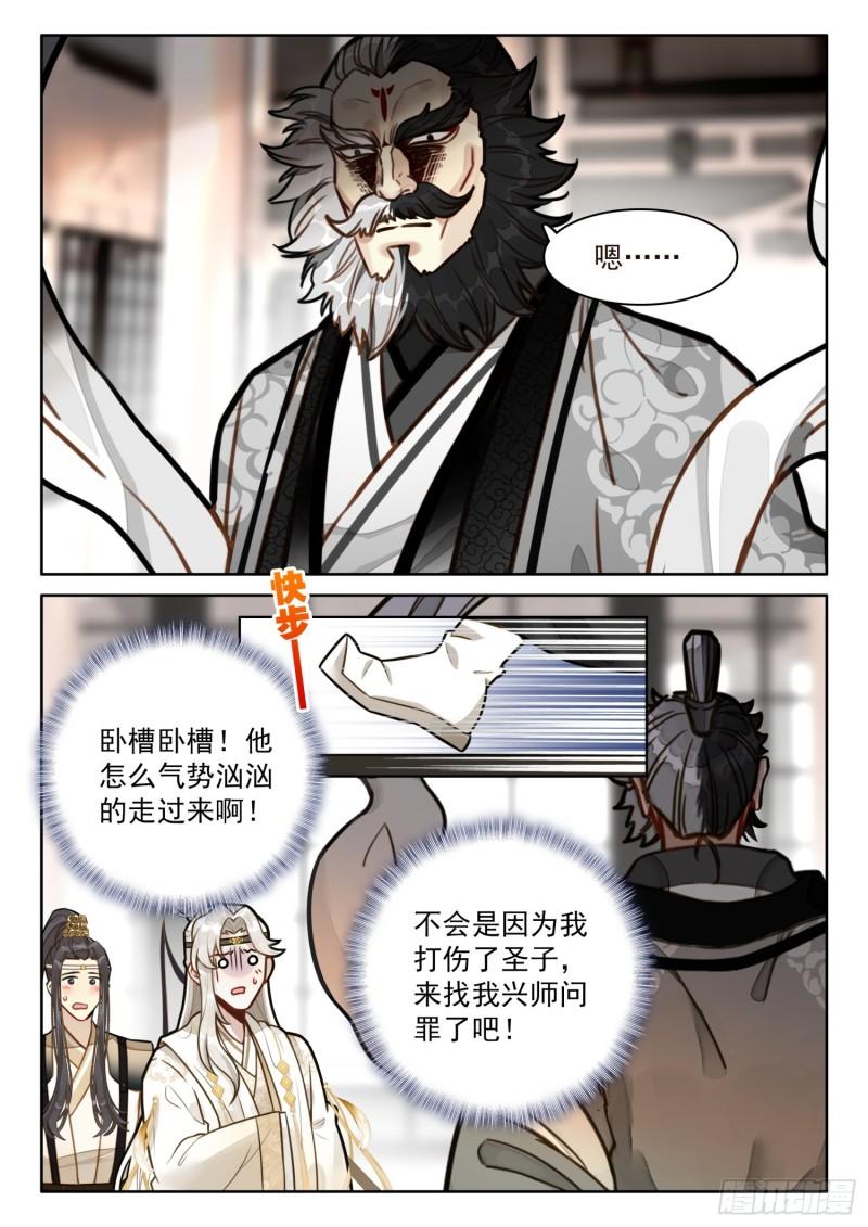 平平无奇大师兄漫画,60 你是？11图