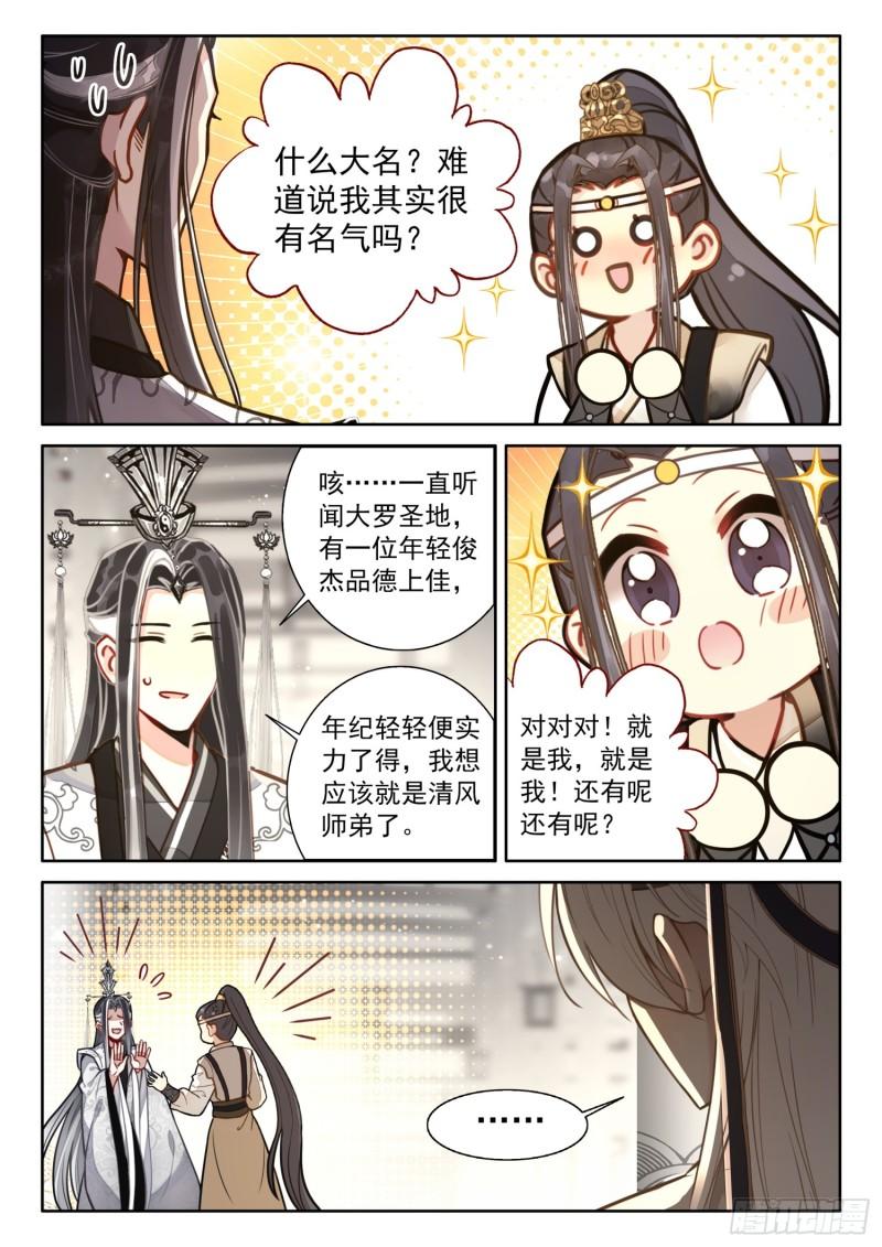 平平无奇大师兄漫画,60 你是？2图