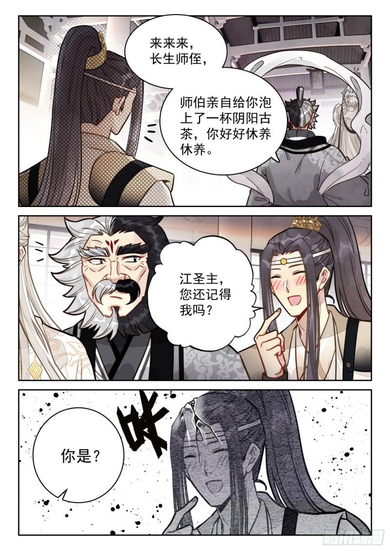 平平无奇大师兄漫画,60 你是？13图