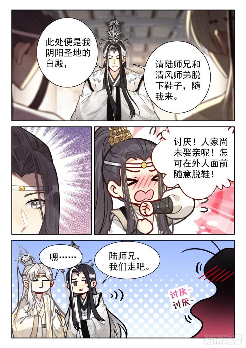 平平无奇大师兄漫画,60 你是？4图