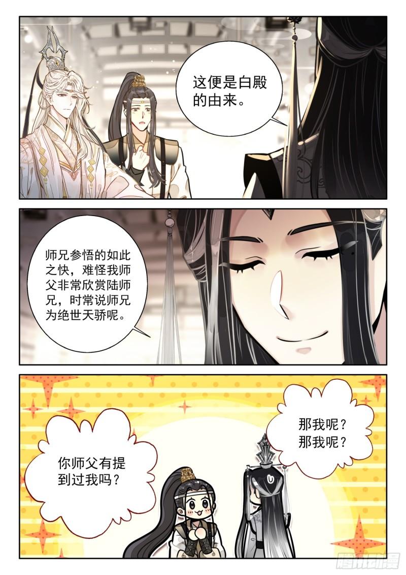 平平无奇大师兄漫画,60 你是？9图