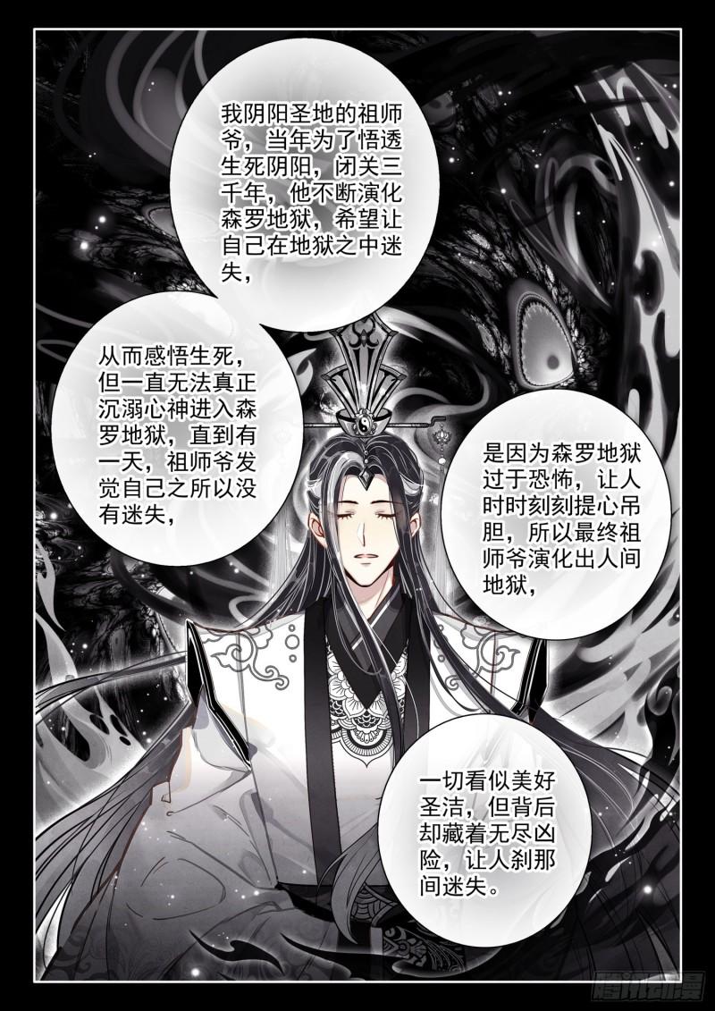 平平无奇大师兄漫画,60 你是？8图