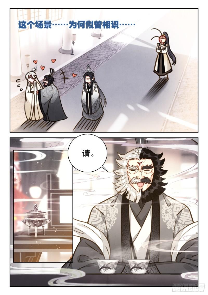 平平无奇大师兄漫画,60 你是？14图