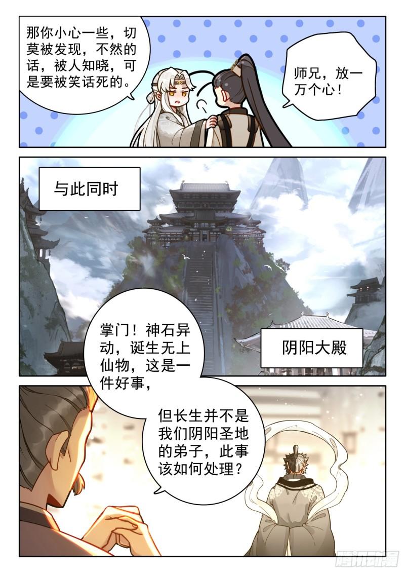 平平无奇大师兄漫画,66 护山太上长老7图