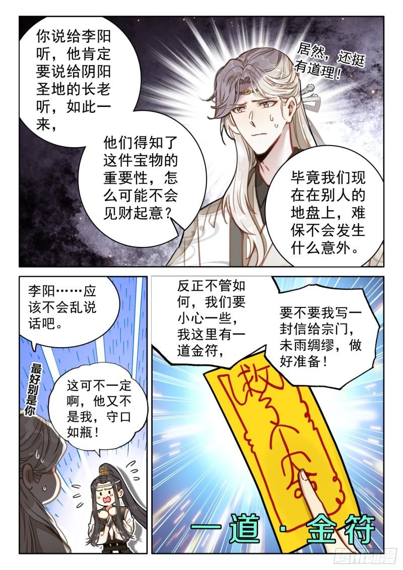 平平无奇大师兄漫画,66 护山太上长老6图