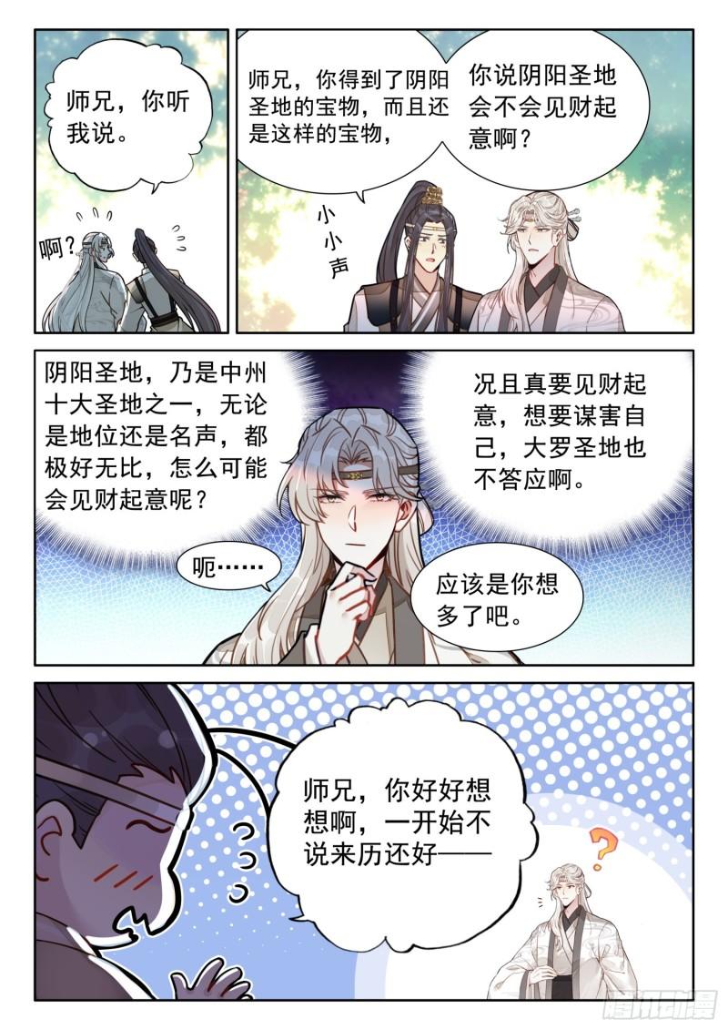 平平无奇大师兄漫画,66 护山太上长老5图