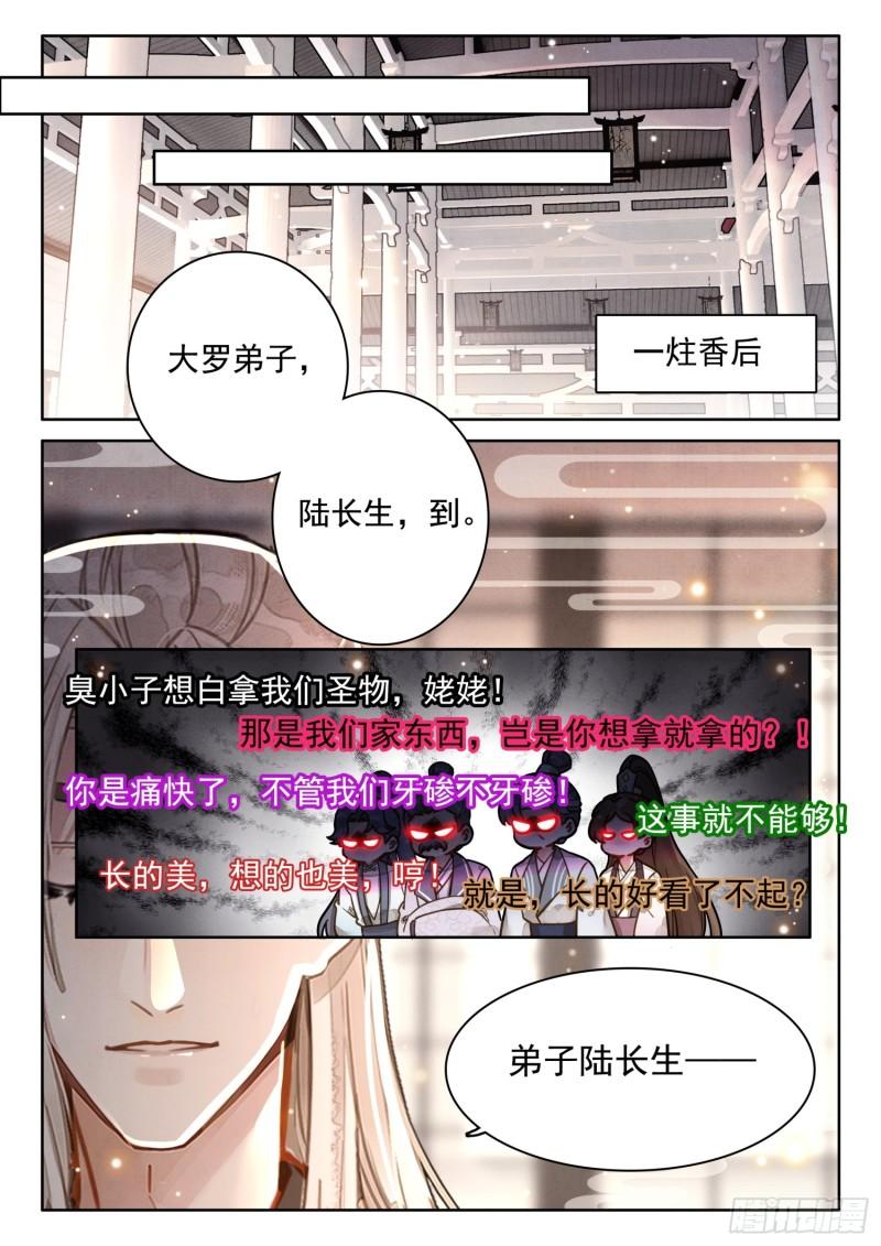 平平无奇大师兄漫画,66 护山太上长老12图