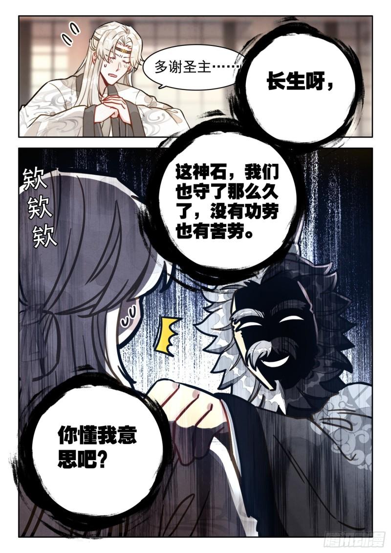 平平无奇大师兄漫画,66 护山太上长老16图