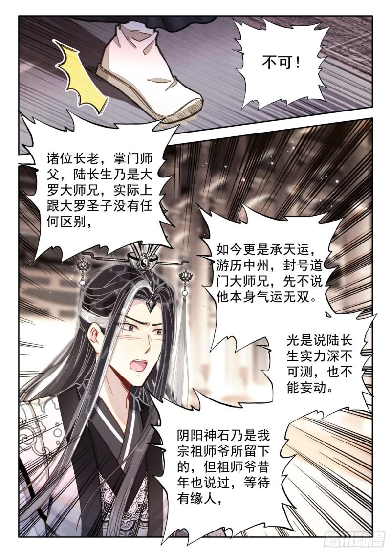 平平无奇大师兄漫画,66 护山太上长老9图