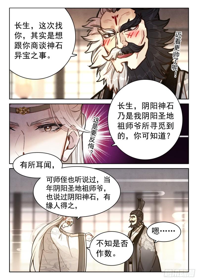 平平无奇大师兄漫画,66 护山太上长老14图