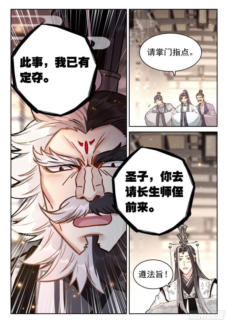 平平无奇大师兄漫画,66 护山太上长老11图