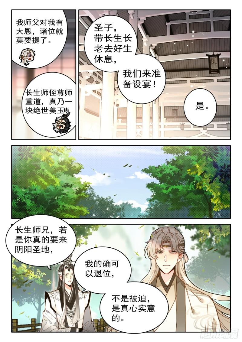 平平无奇大师兄漫画免费下拉式漫画星球漫画,67 切记！切记！不要乱传6图