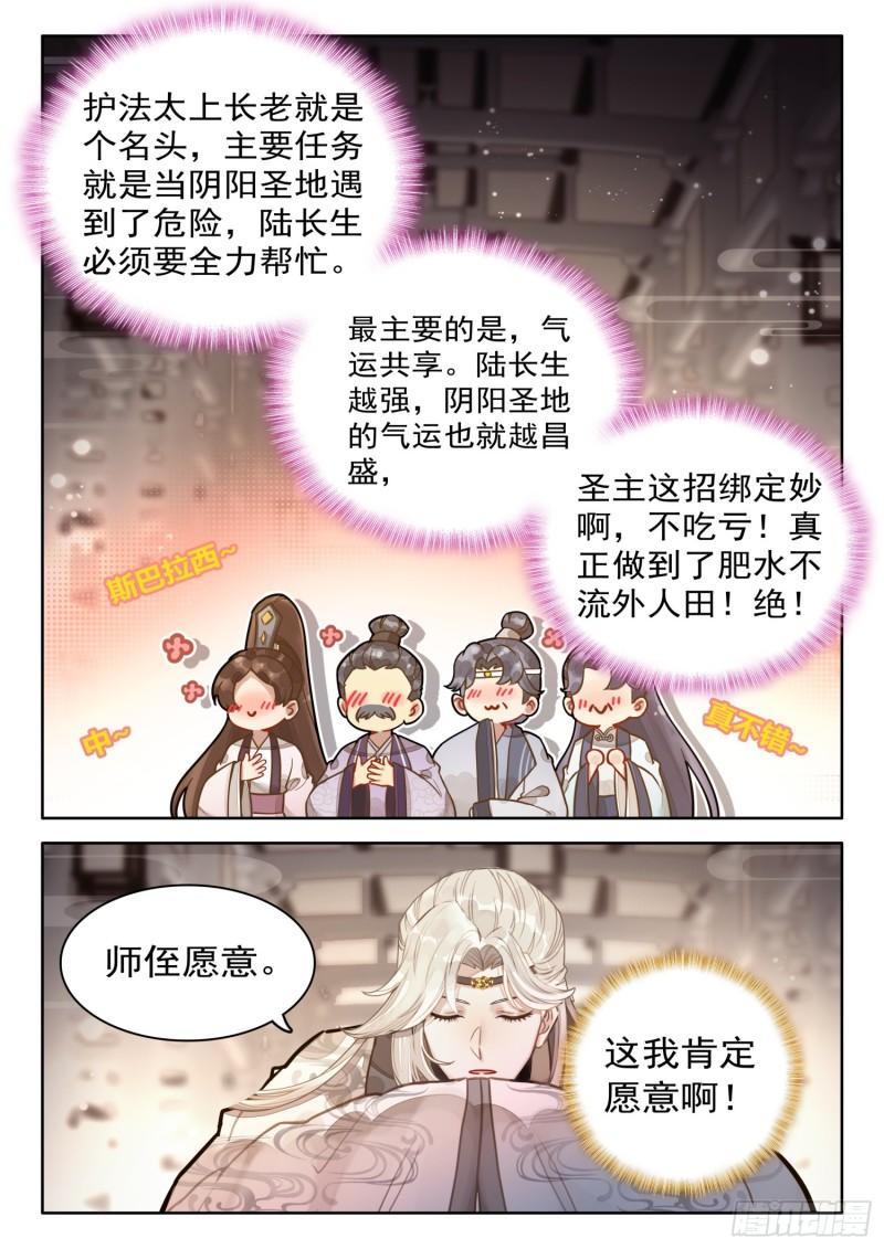 平平无奇大师兄漫画免费下拉式漫画星球漫画,67 切记！切记！不要乱传3图