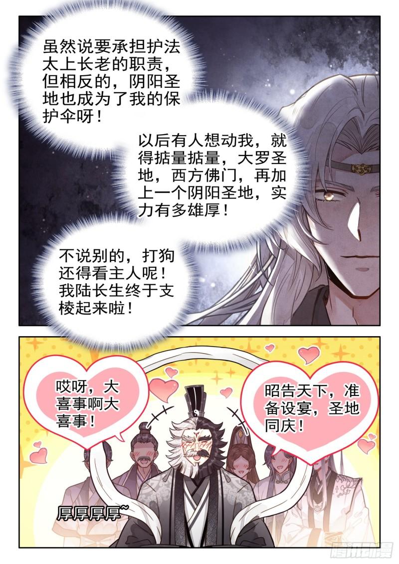 平平无奇大师兄漫画免费下拉式漫画星球漫画,67 切记！切记！不要乱传4图