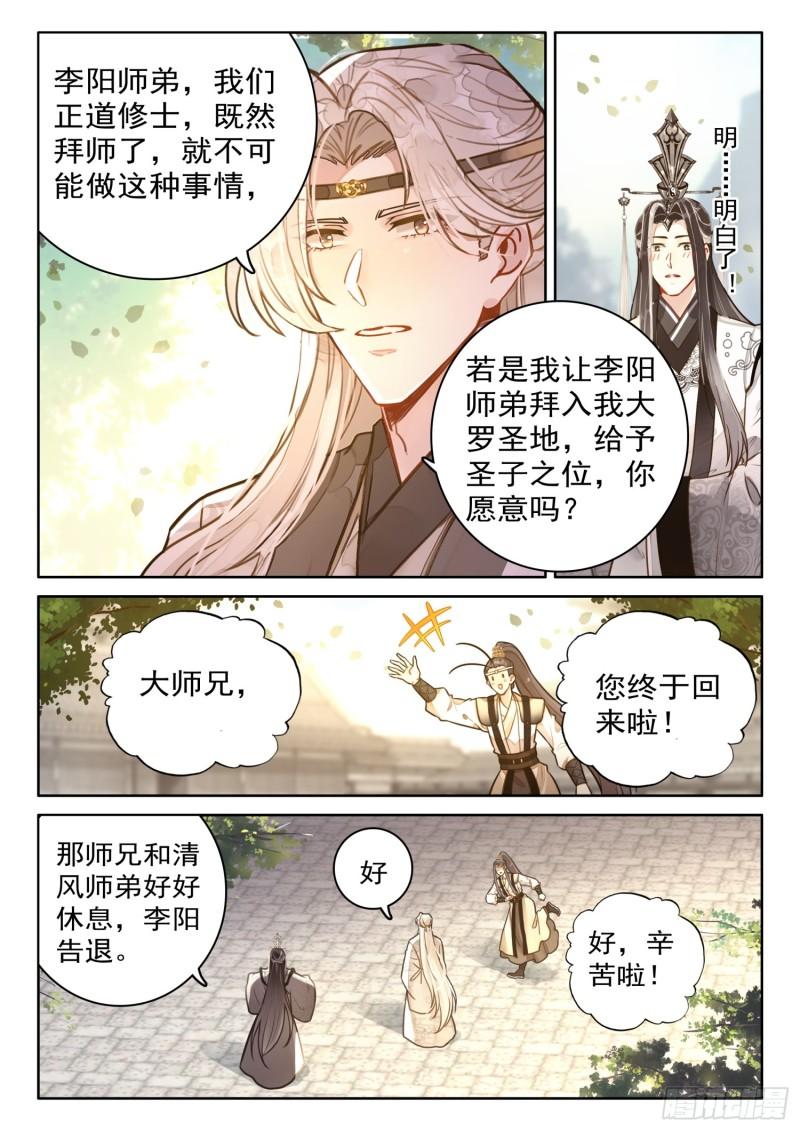 平平无奇大师兄漫画免费下拉式漫画星球漫画,67 切记！切记！不要乱传7图