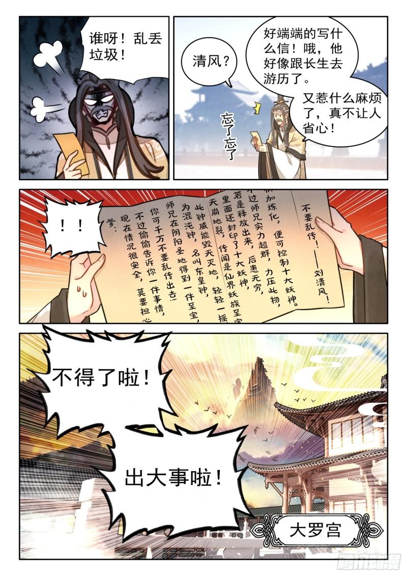 平平无奇大师兄漫画免费下拉式漫画星球漫画,67 切记！切记！不要乱传12图