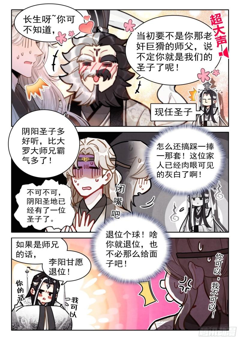 平平无奇大师兄漫画免费下拉式漫画星球漫画,67 切记！切记！不要乱传5图