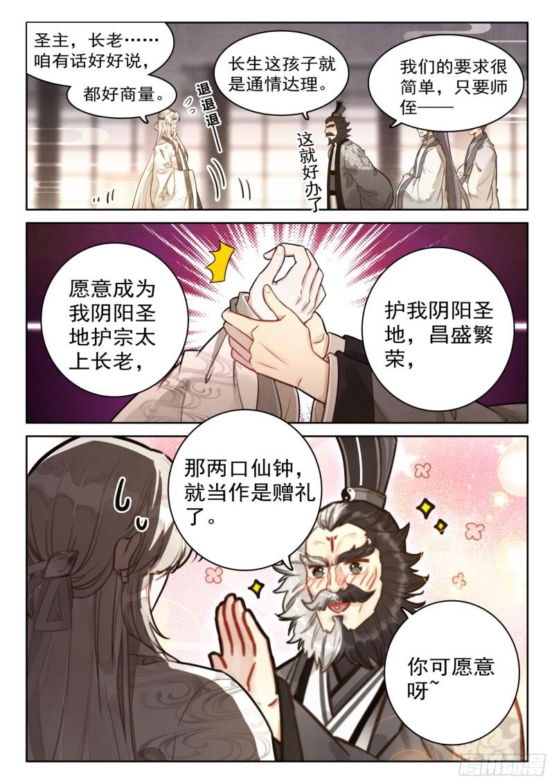 平平无奇大师兄漫画免费下拉式漫画星球漫画,67 切记！切记！不要乱传2图