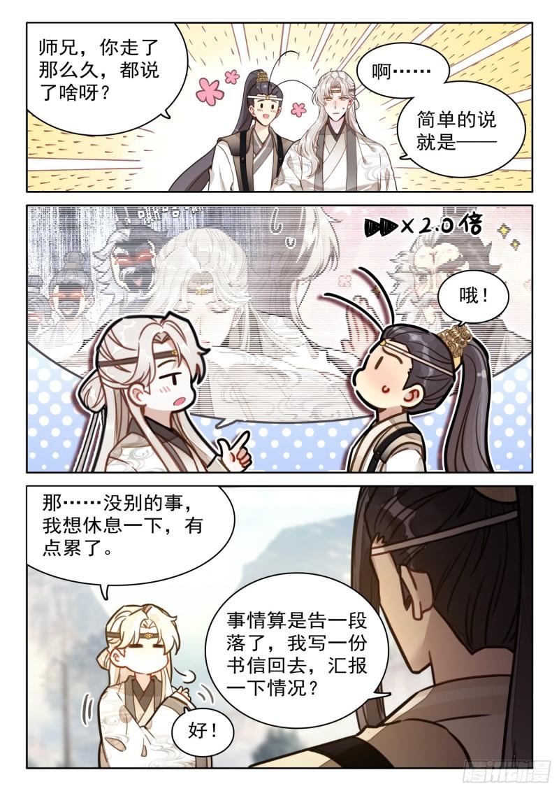 平平无奇大师兄漫画免费下拉式漫画星球漫画,67 切记！切记！不要乱传8图