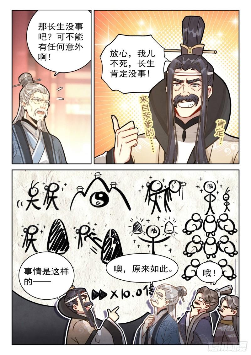 平平无奇大师兄漫画免费下拉式漫画星球漫画,67 切记！切记！不要乱传14图