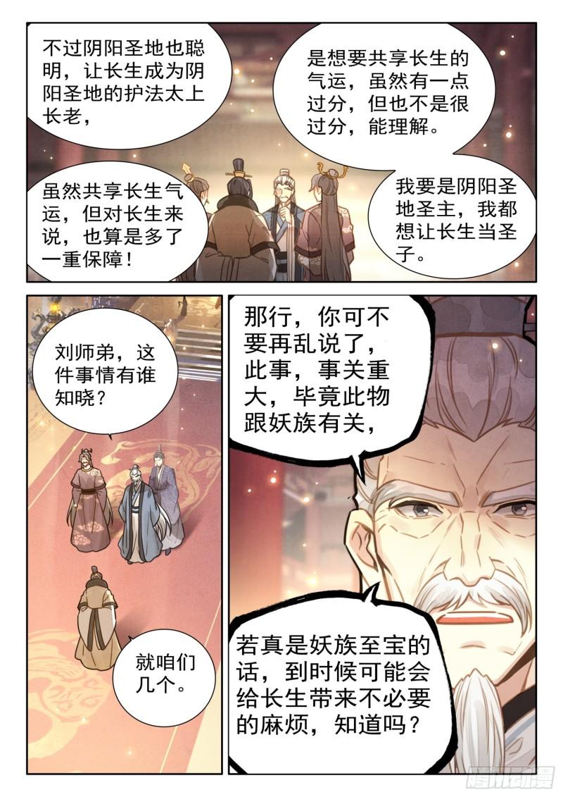 平平无奇大师兄漫画免费下拉式漫画星球漫画,67 切记！切记！不要乱传15图