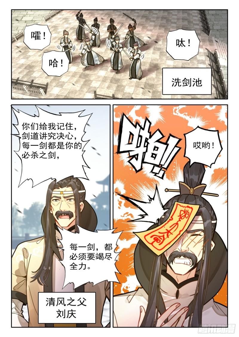 平平无奇大师兄漫画免费下拉式漫画星球漫画,67 切记！切记！不要乱传11图