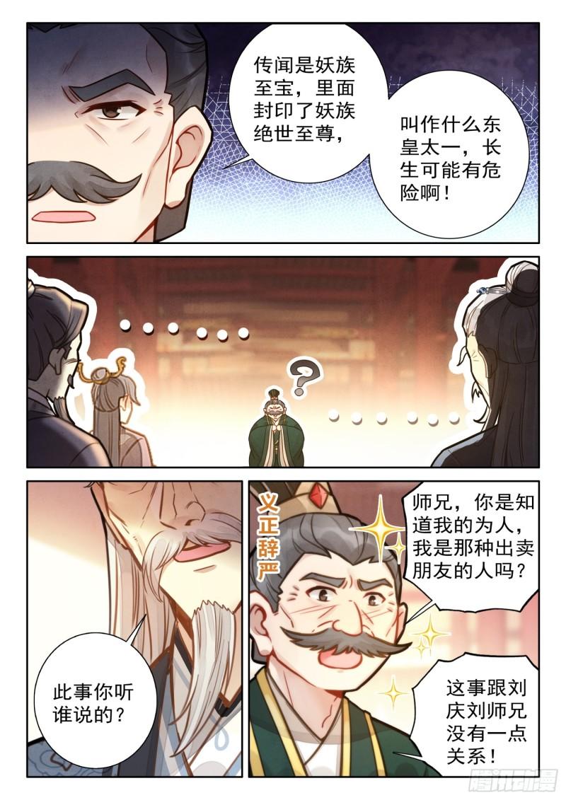 平平无奇大师兄漫画,68 大事啊大事2图