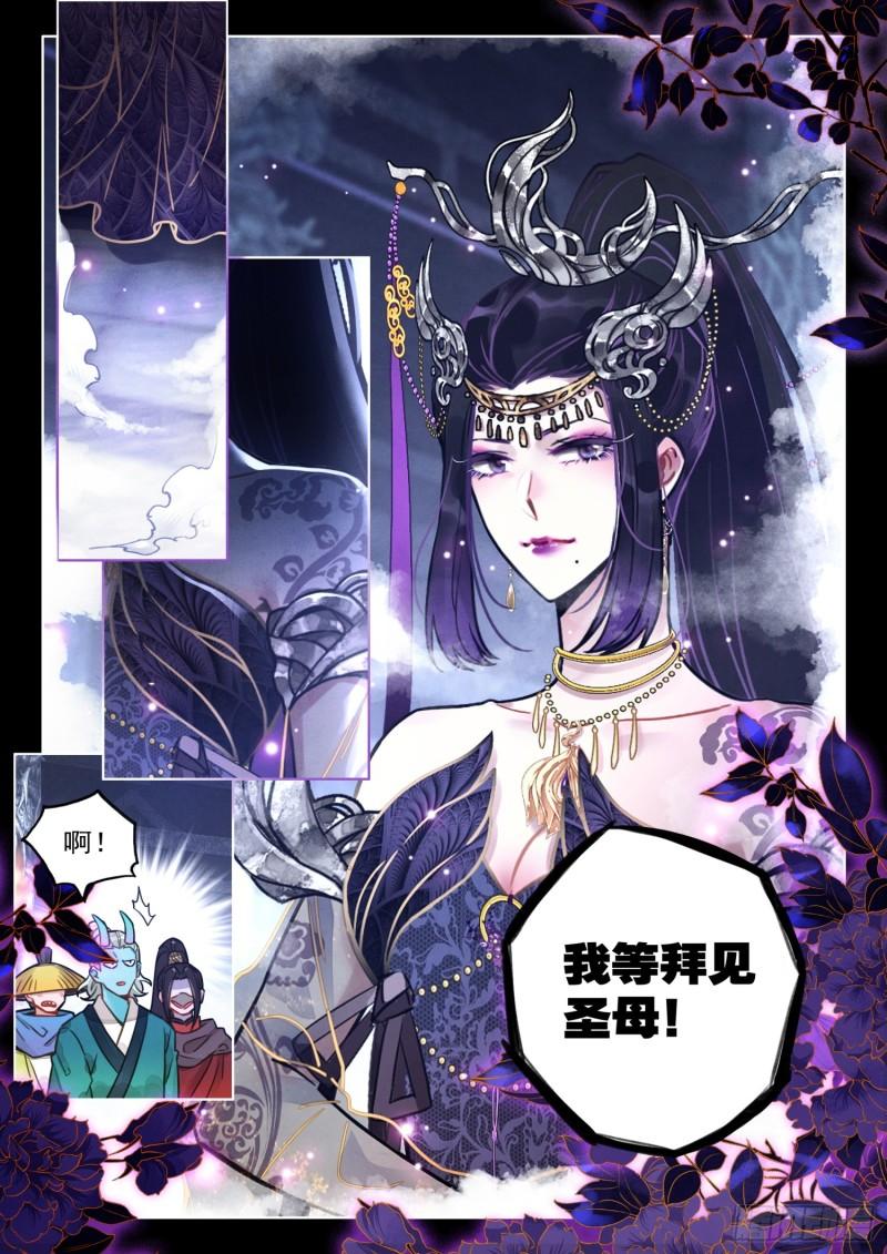 平平无奇大师兄漫画,68 大事啊大事12图