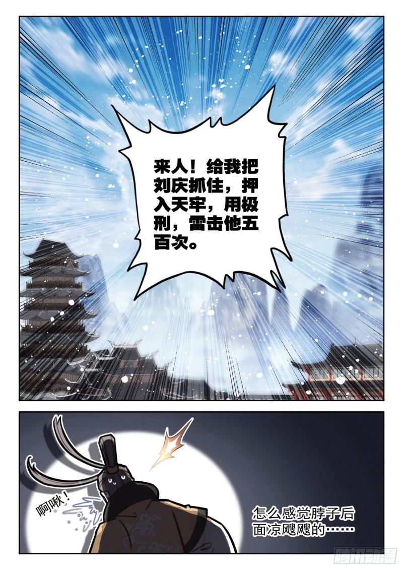 平平无奇大师兄漫画,68 大事啊大事8图