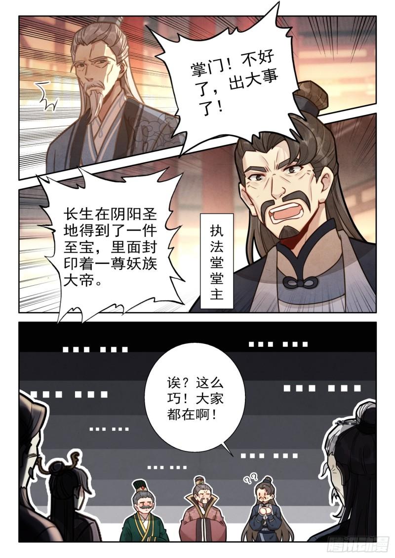 平平无奇大师兄漫画,68 大事啊大事6图