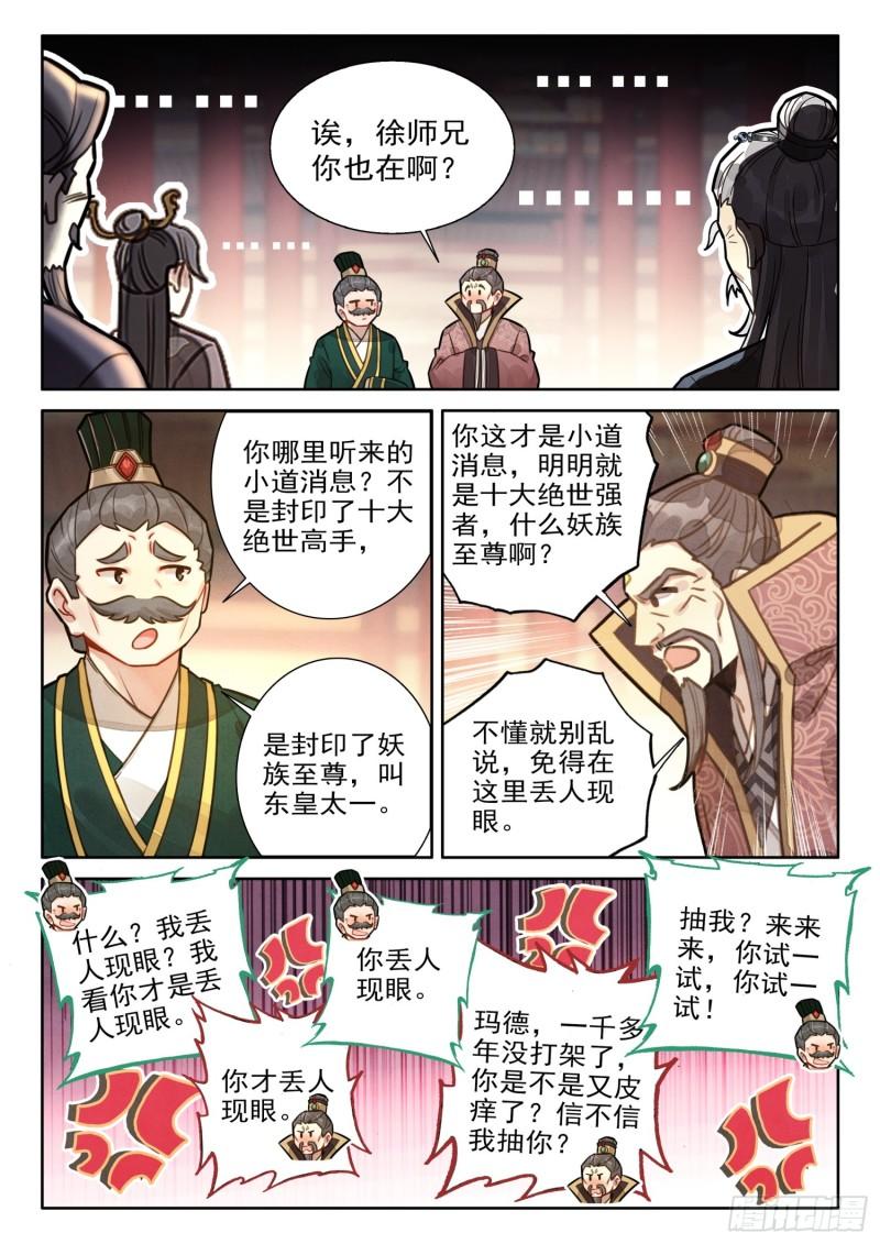 平平无奇大师兄漫画,68 大事啊大事4图