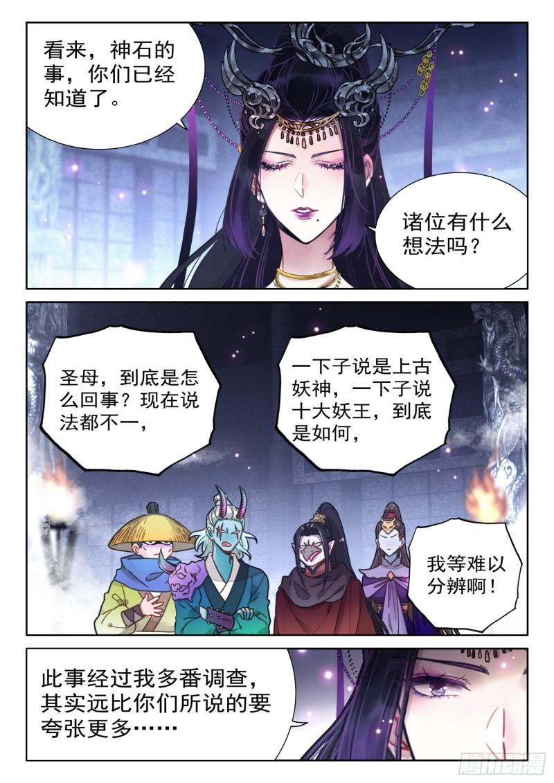 平平无奇大师兄漫画,68 大事啊大事13图