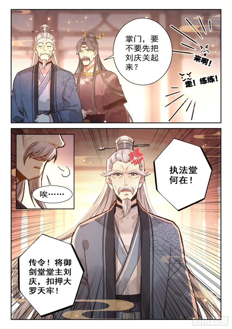 平平无奇大师兄漫画,68 大事啊大事5图