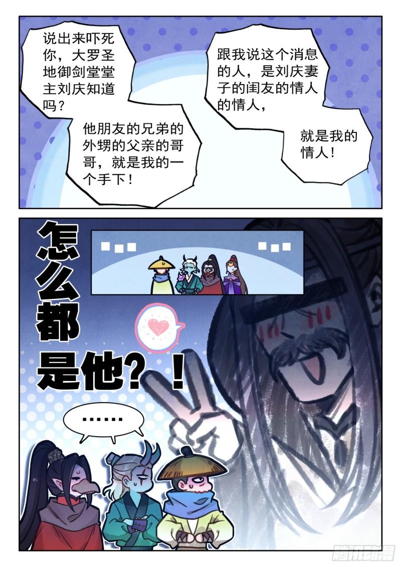 平平无奇大师兄漫画,68 大事啊大事11图